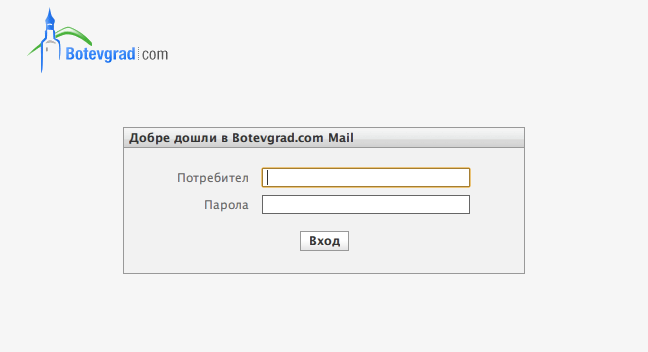 Botevgrad.COM webmail