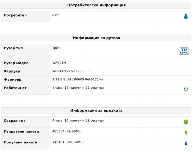 Табло за управление на рутера