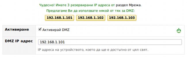 DMZ настройки