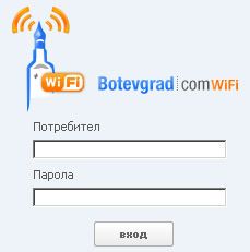 BOTEVGRAD.COM вече и безжично!