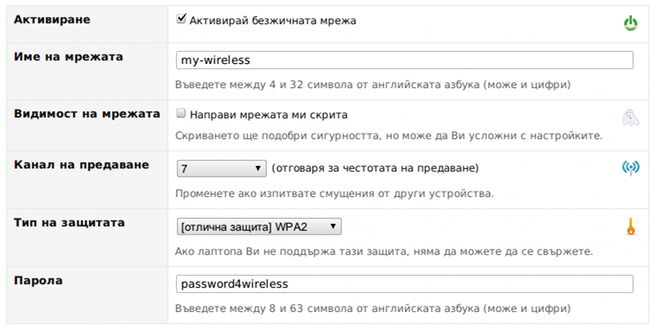 Настройки на безжична мрежа